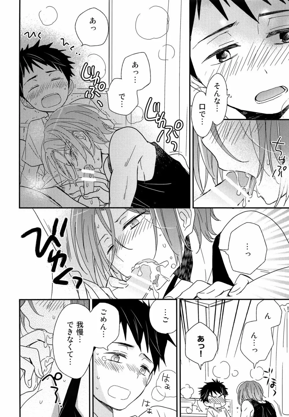 おれがあいつとこんなこと Page.13