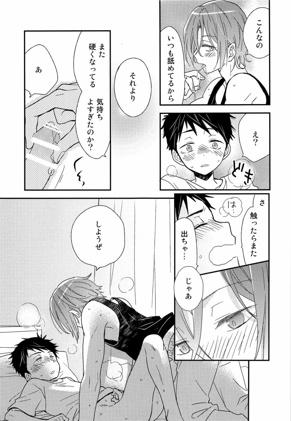 おれがあいつとこんなこと Page.14