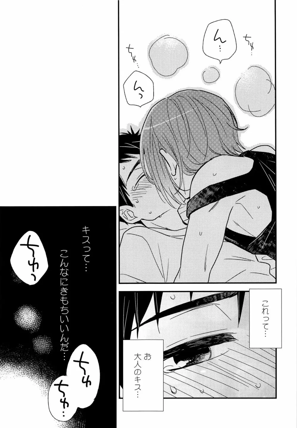 おれがあいつとこんなこと Page.20