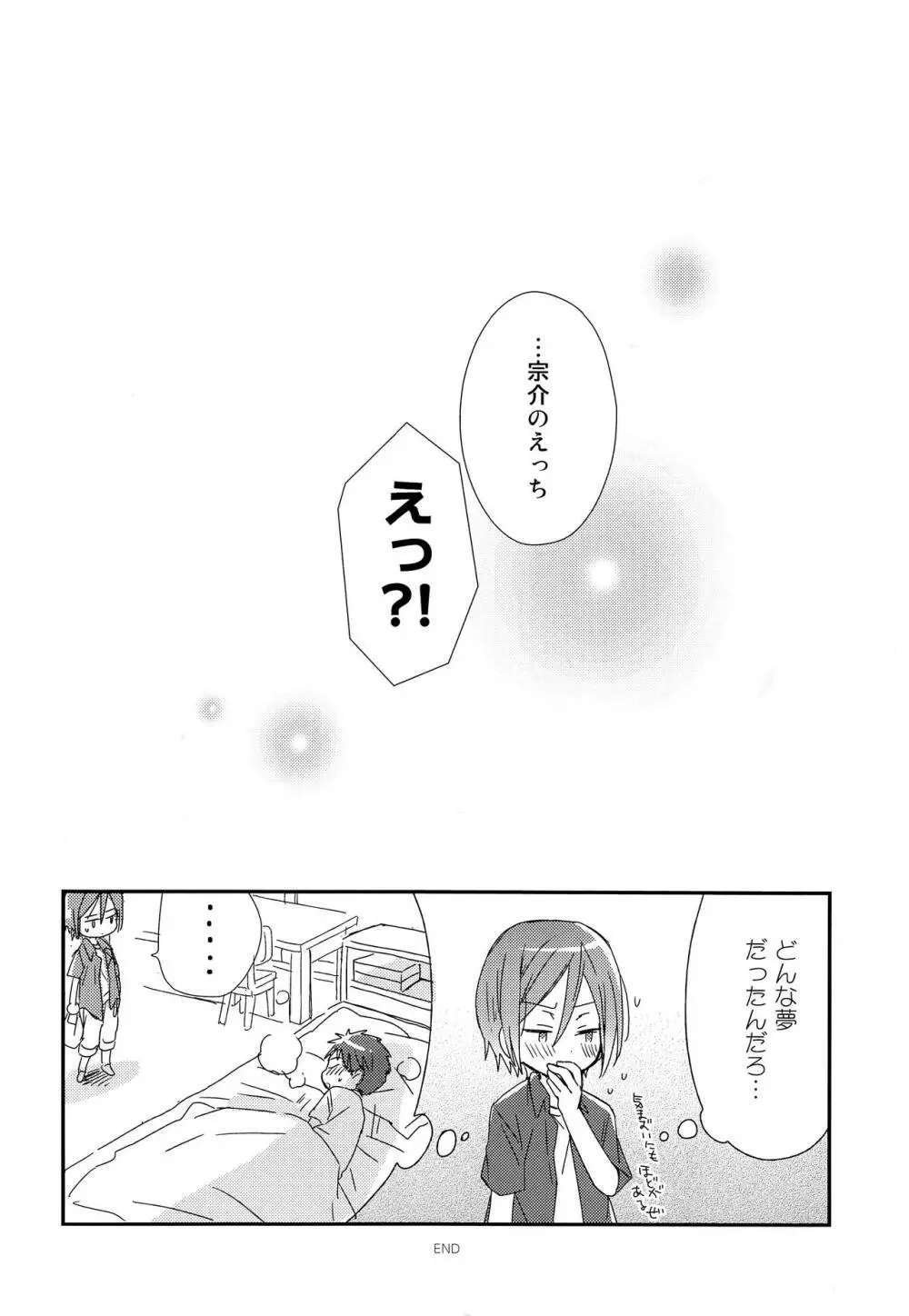 おれがあいつとこんなこと Page.25