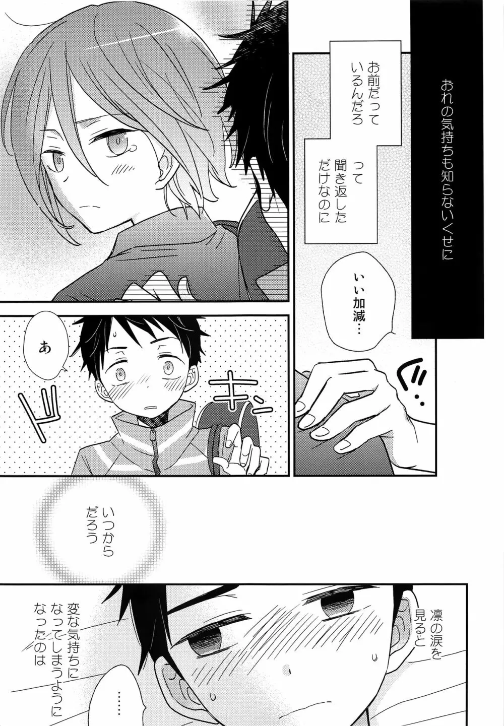 おれがあいつとこんなこと Page.6