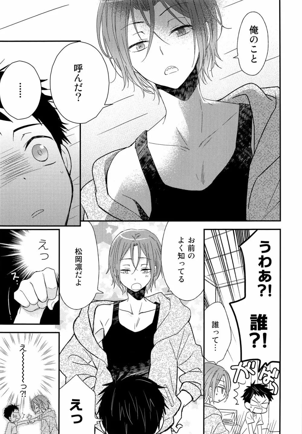 おれがあいつとこんなこと Page.8