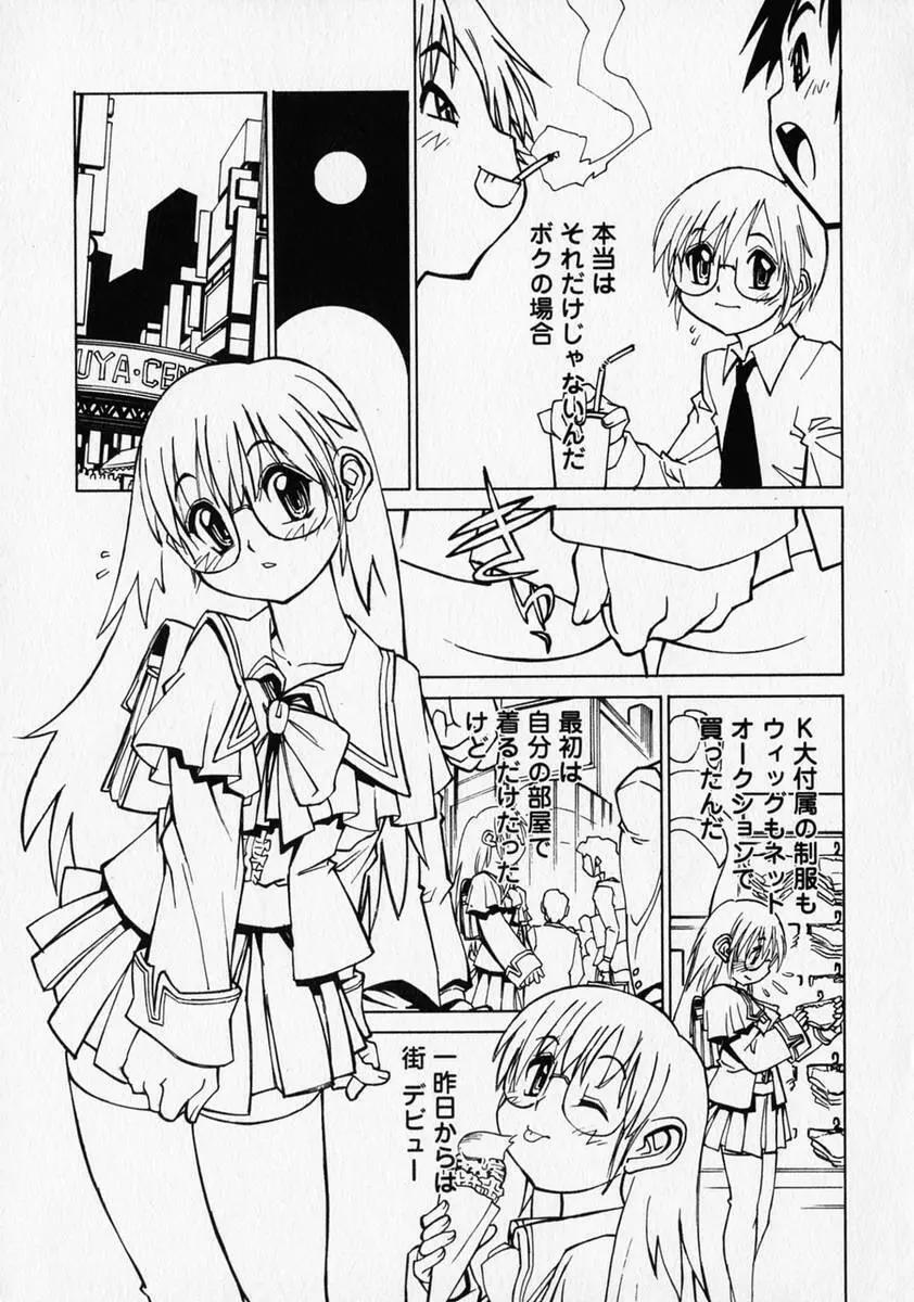 少年愛の美学 ・ The女装少年 Page.10