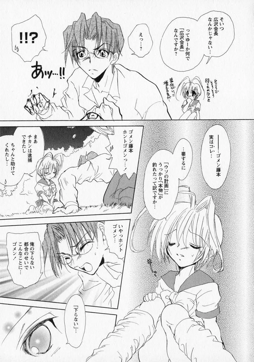 少年愛の美学 ・ The女装少年 Page.112