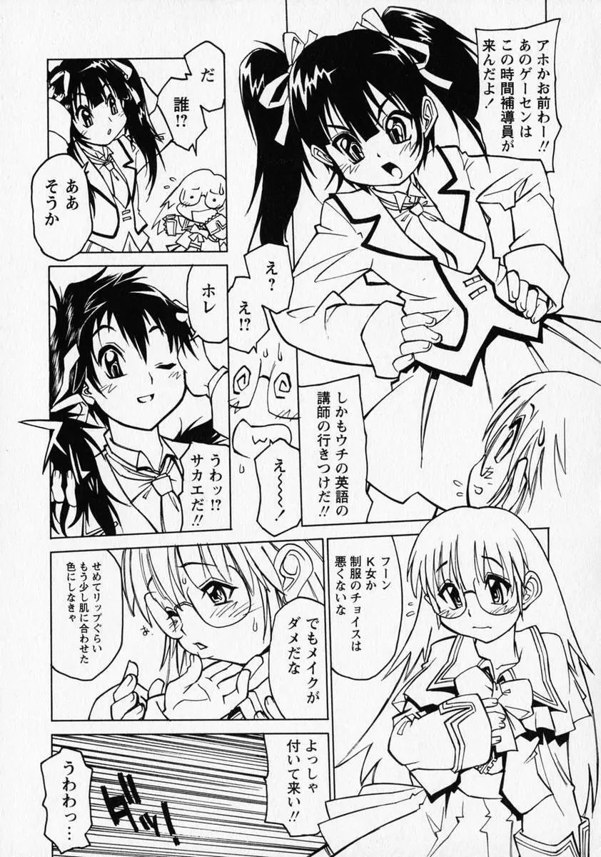 少年愛の美学 ・ The女装少年 Page.12