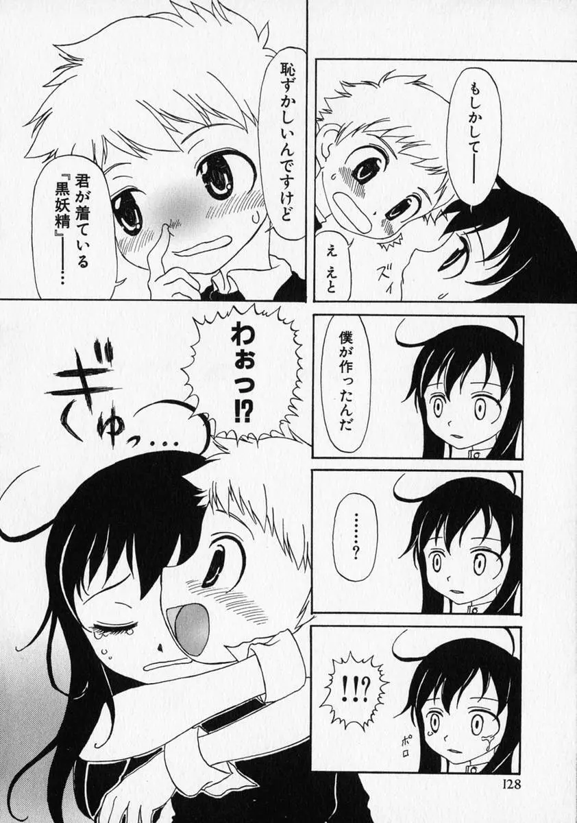 少年愛の美学 ・ The女装少年 Page.129