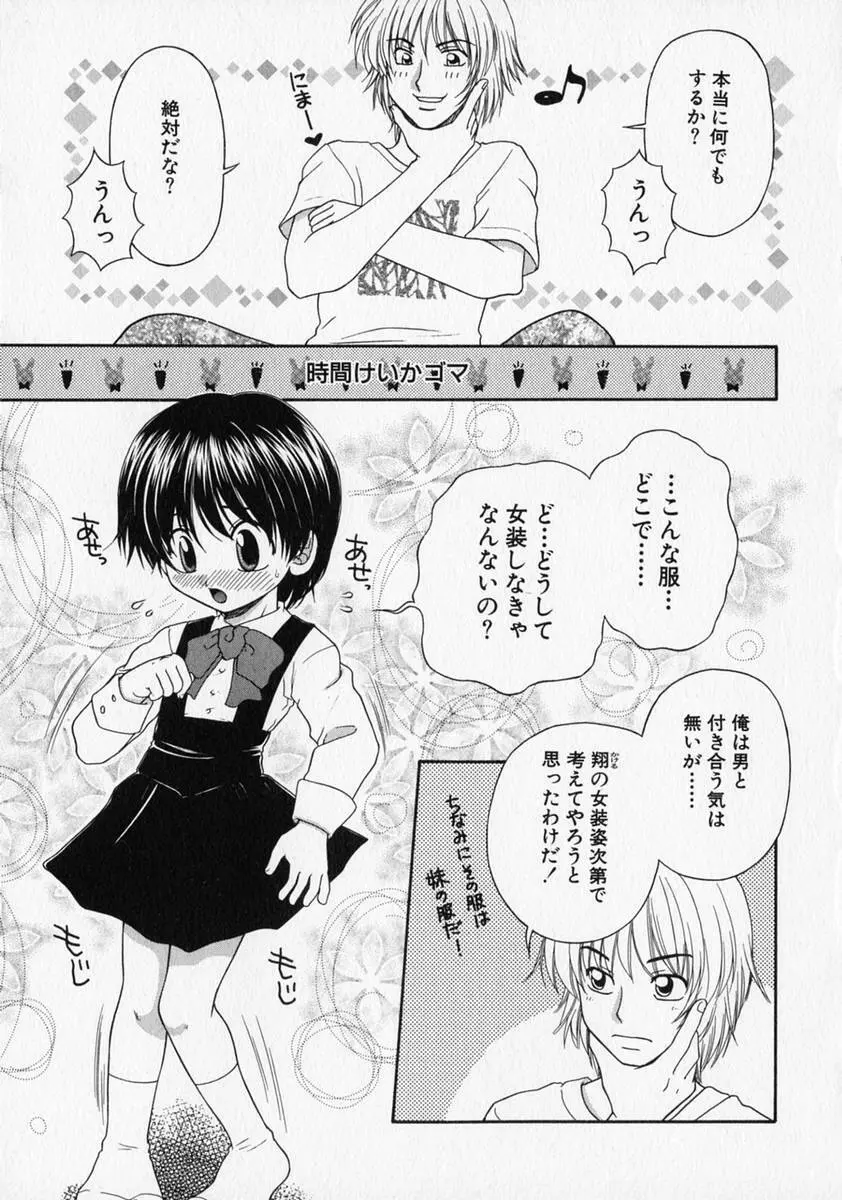 少年愛の美学 ・ The女装少年 Page.142