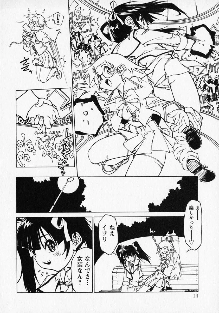 少年愛の美学 ・ The女装少年 Page.15