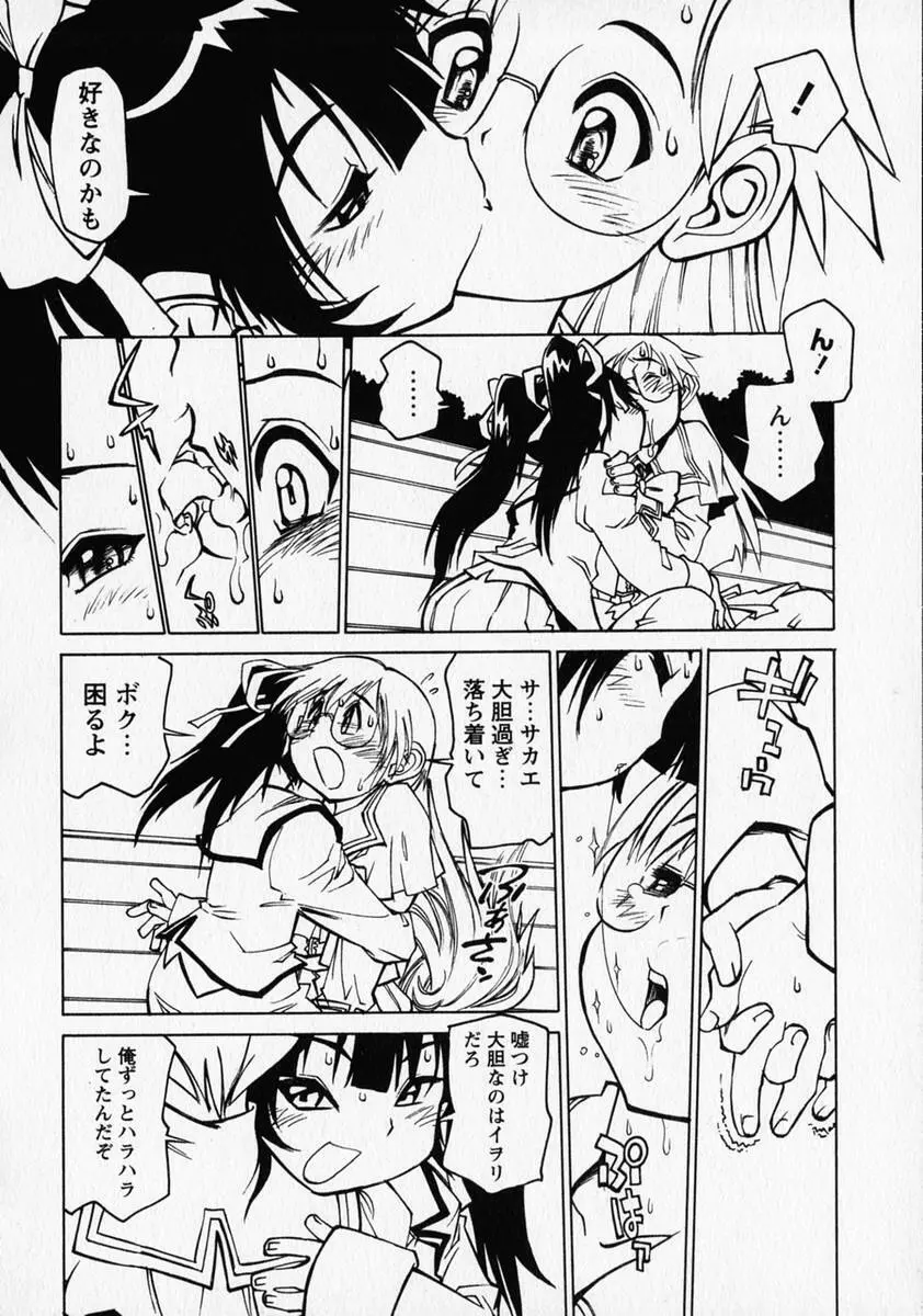 少年愛の美学 ・ The女装少年 Page.17