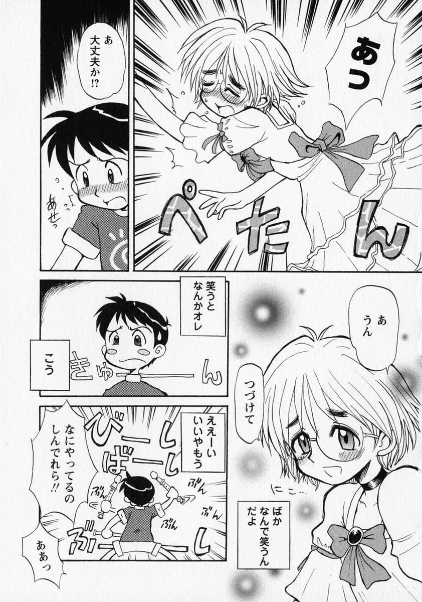 少年愛の美学 ・ The女装少年 Page.174