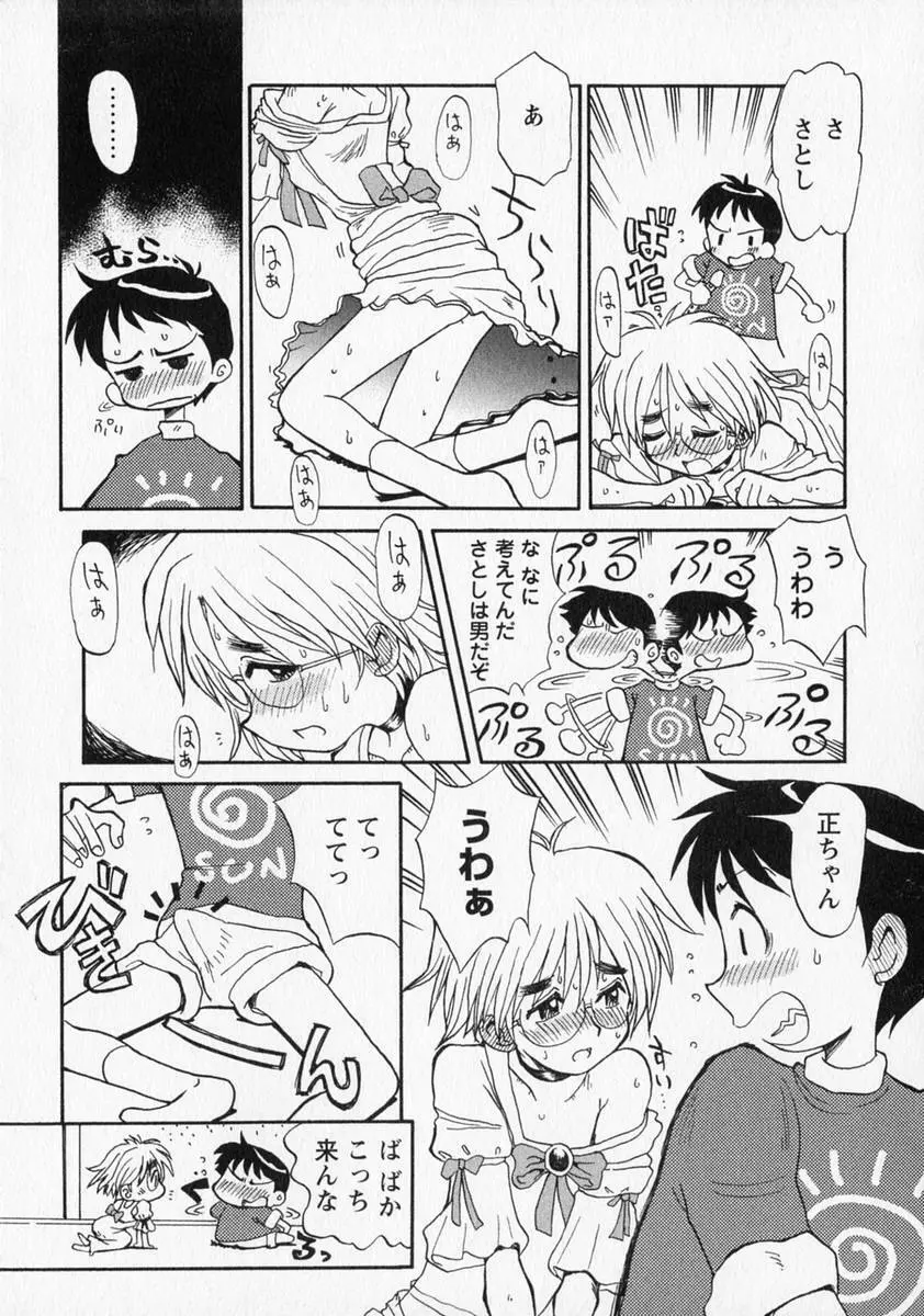 少年愛の美学 ・ The女装少年 Page.176