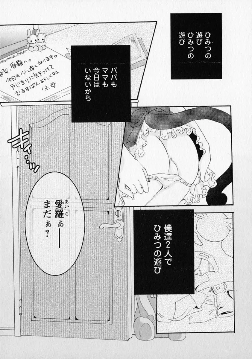 少年愛の美学 ・ The女装少年 Page.204