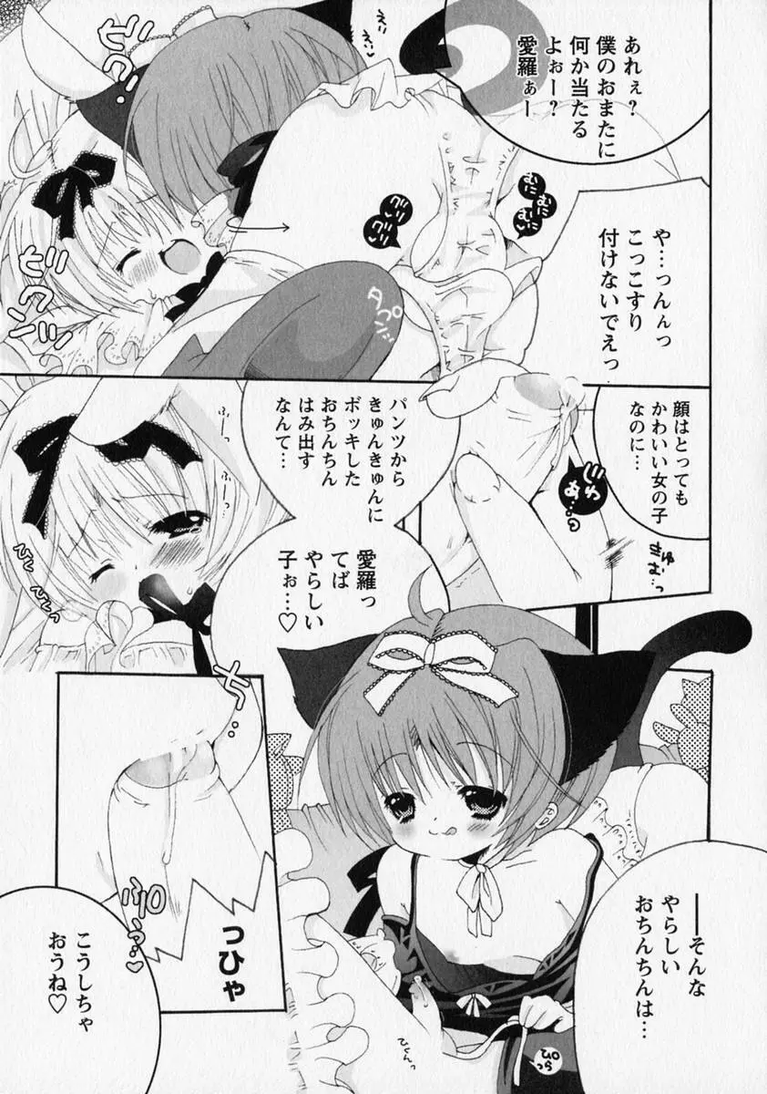 少年愛の美学 ・ The女装少年 Page.210