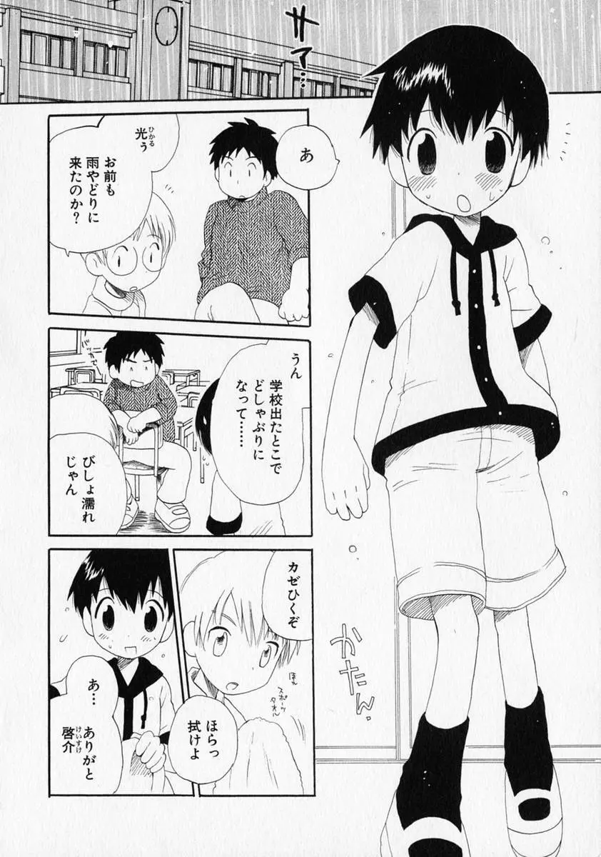 少年愛の美学 ・ The女装少年 Page.219