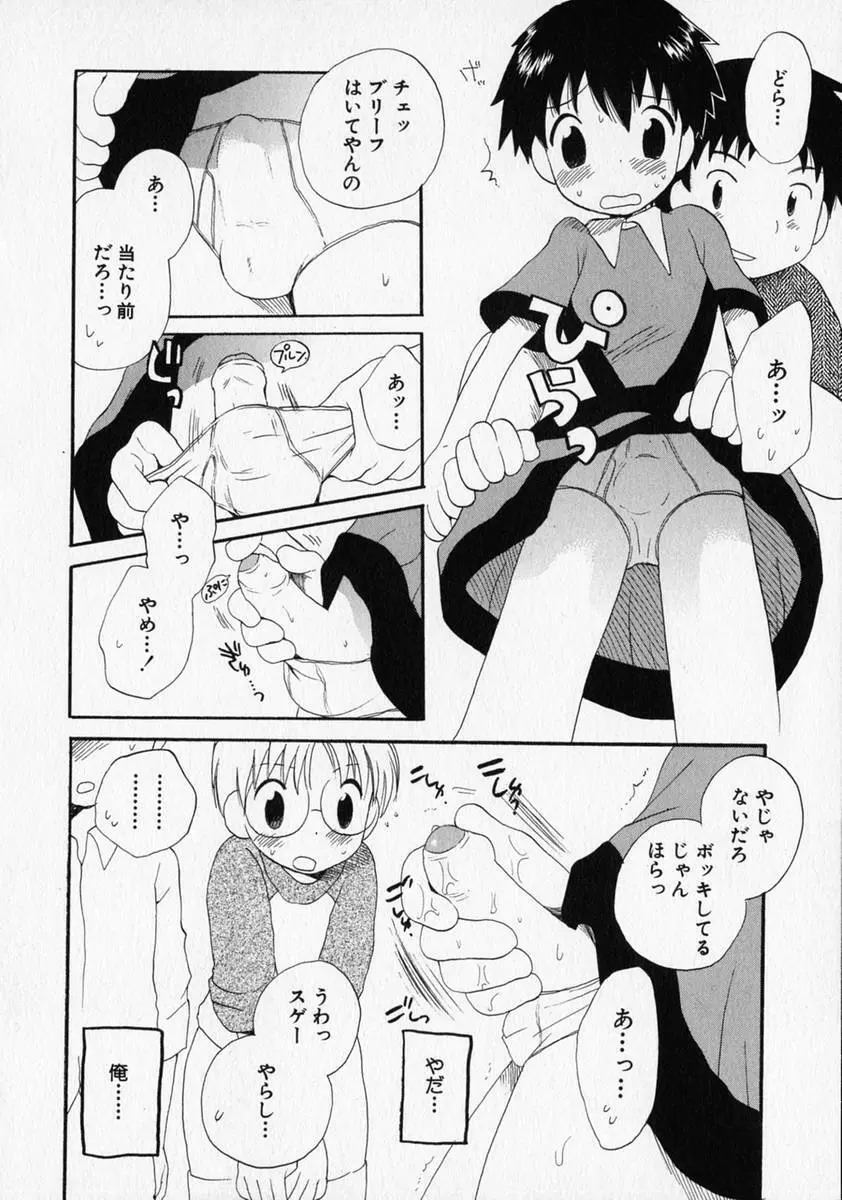 少年愛の美学 ・ The女装少年 Page.225