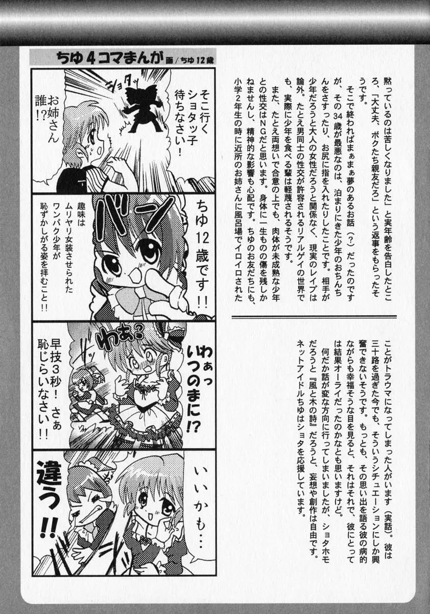 少年愛の美学 ・ The女装少年 Page.244