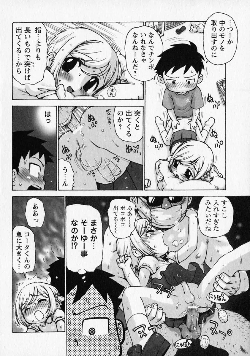 少年愛の美学 ・ The女装少年 Page.31