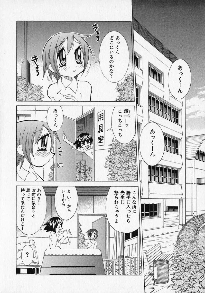 少年愛の美学 ・ The女装少年 Page.37