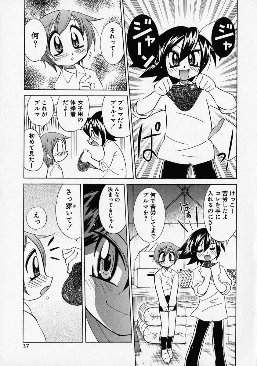 少年愛の美学 ・ The女装少年 Page.38