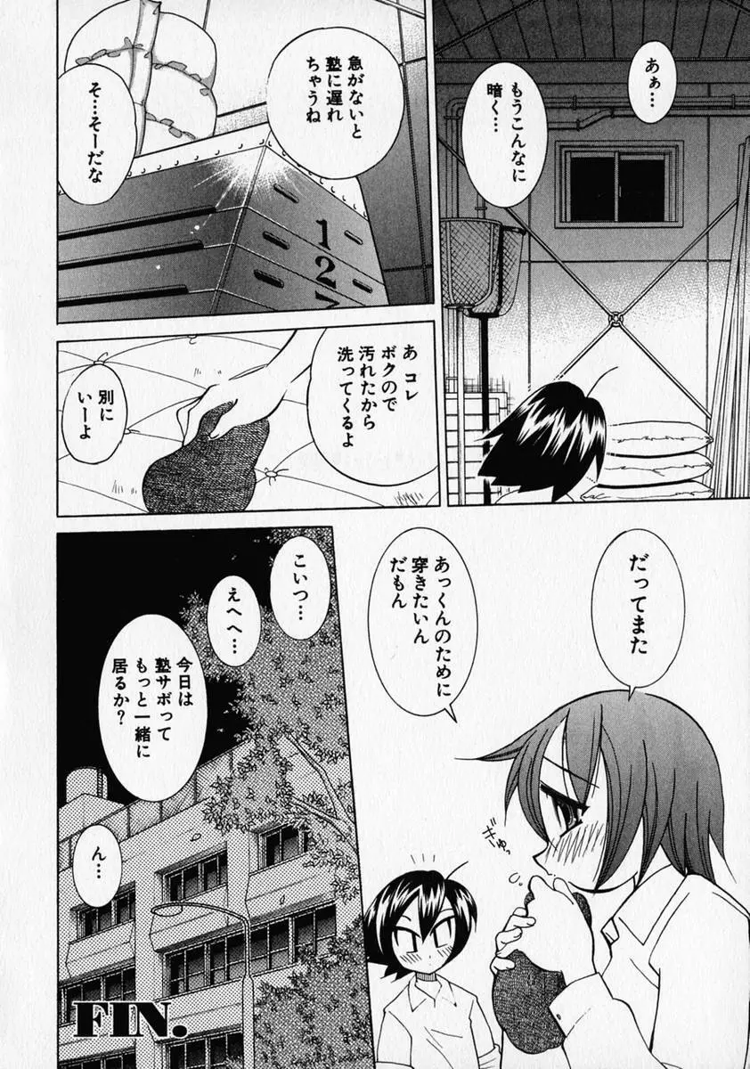 少年愛の美学 ・ The女装少年 Page.47