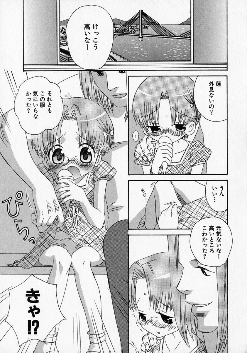 少年愛の美学 ・ The女装少年 Page.52