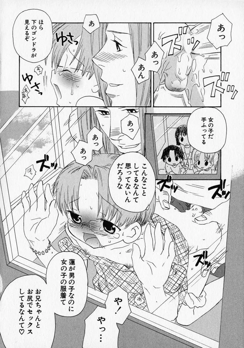 少年愛の美学 ・ The女装少年 Page.59