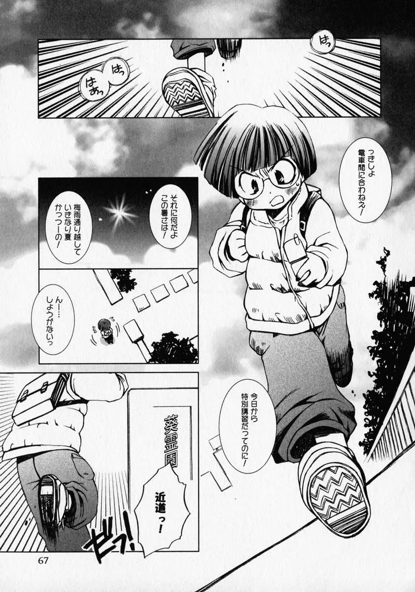 少年愛の美学 ・ The女装少年 Page.68