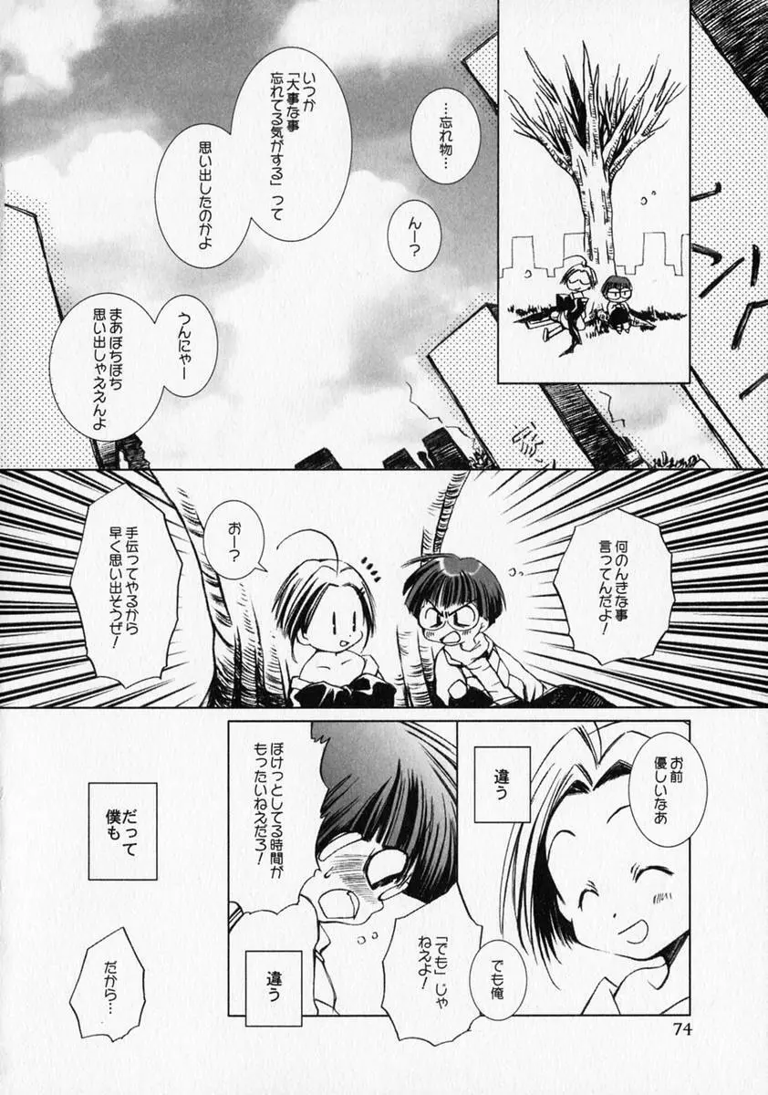 少年愛の美学 ・ The女装少年 Page.75