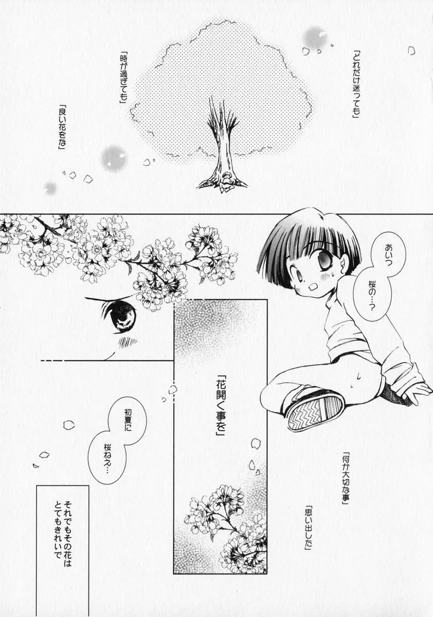 少年愛の美学 ・ The女装少年 Page.86