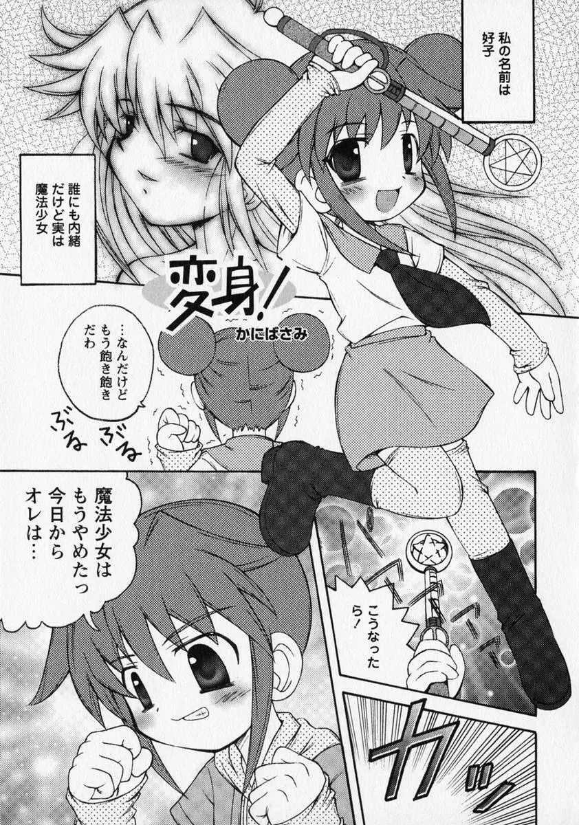 少年愛の美学 ・ The女装少年 Page.90