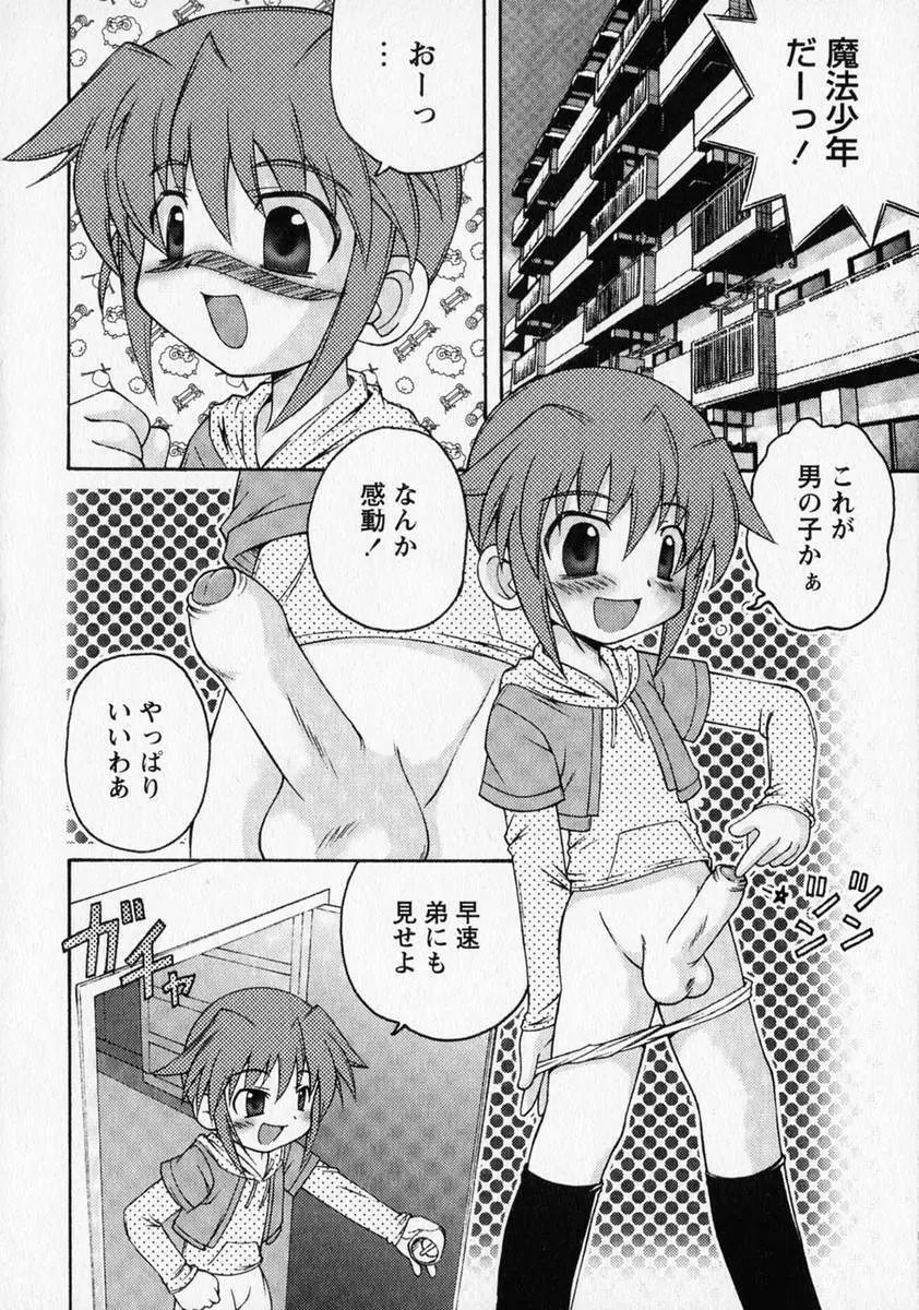 少年愛の美学 ・ The女装少年 Page.91