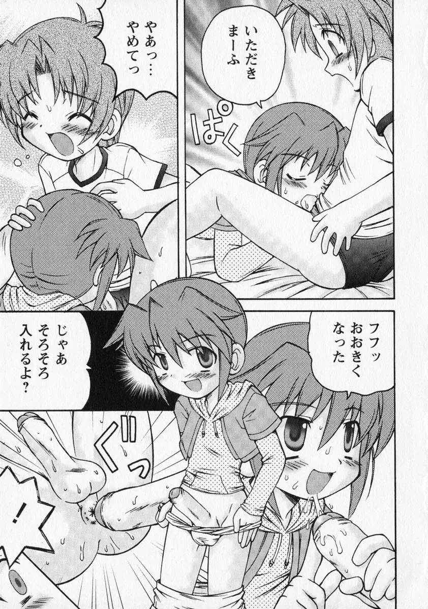 少年愛の美学 ・ The女装少年 Page.94