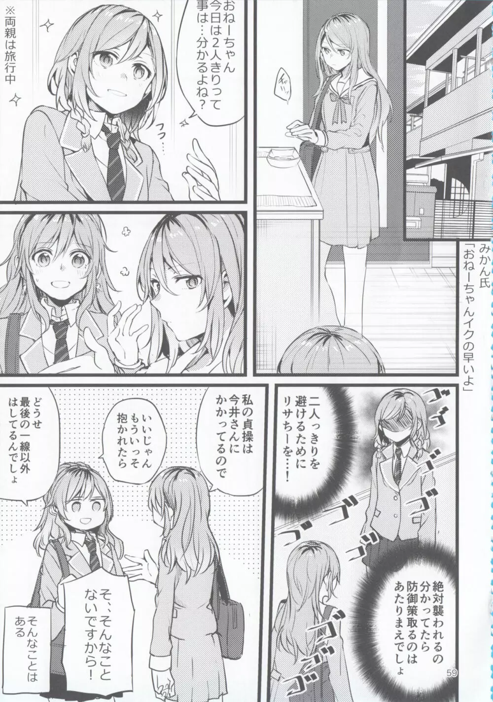 氷川姉妹18禁合同「夜まで待てない」 Page.59