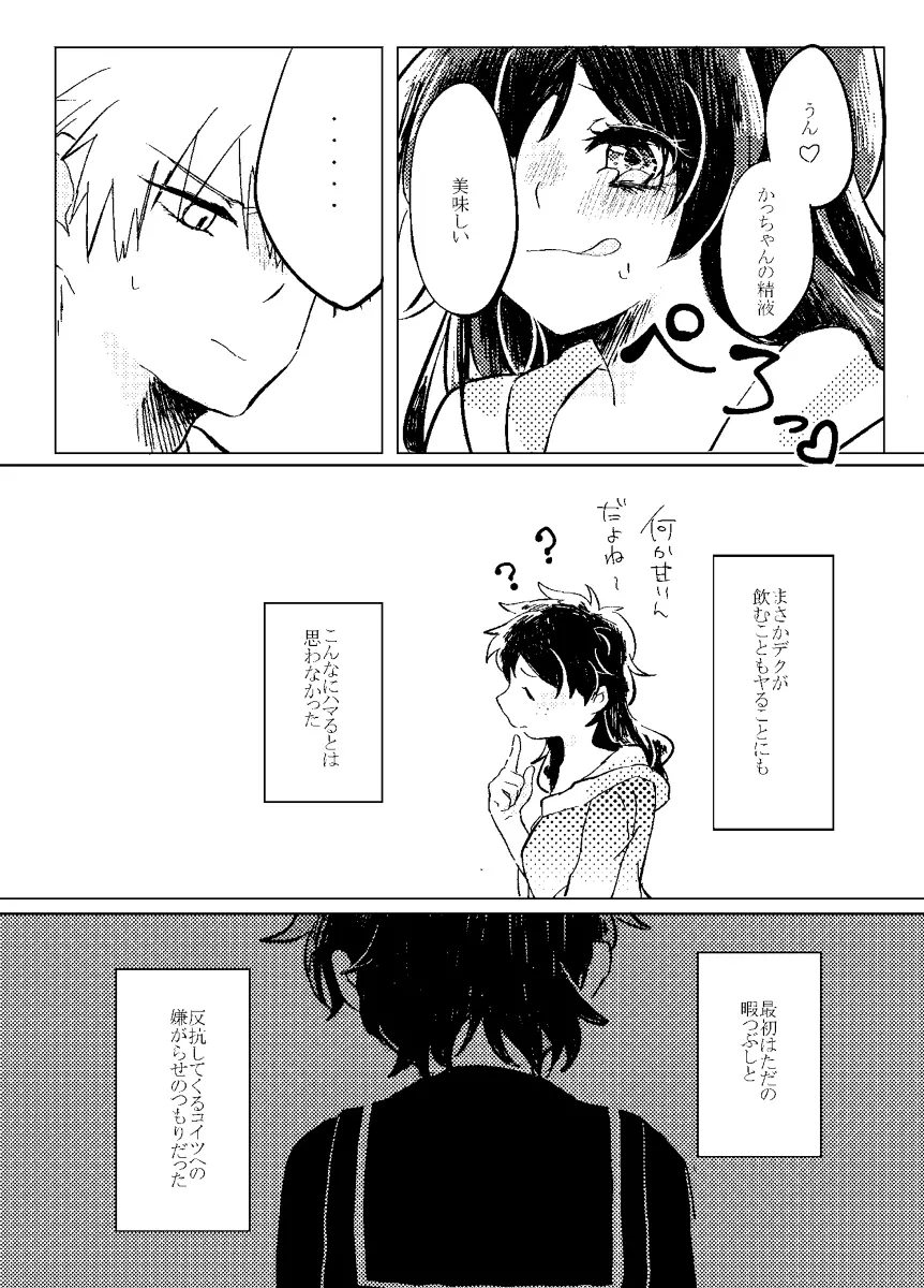 いただきます。 Page.22