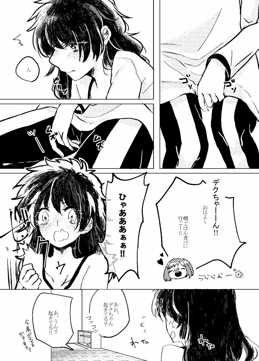 いただきます。 Page.5