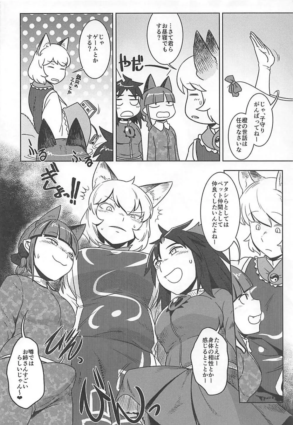 レンタル♥ふぉっくす Page.17