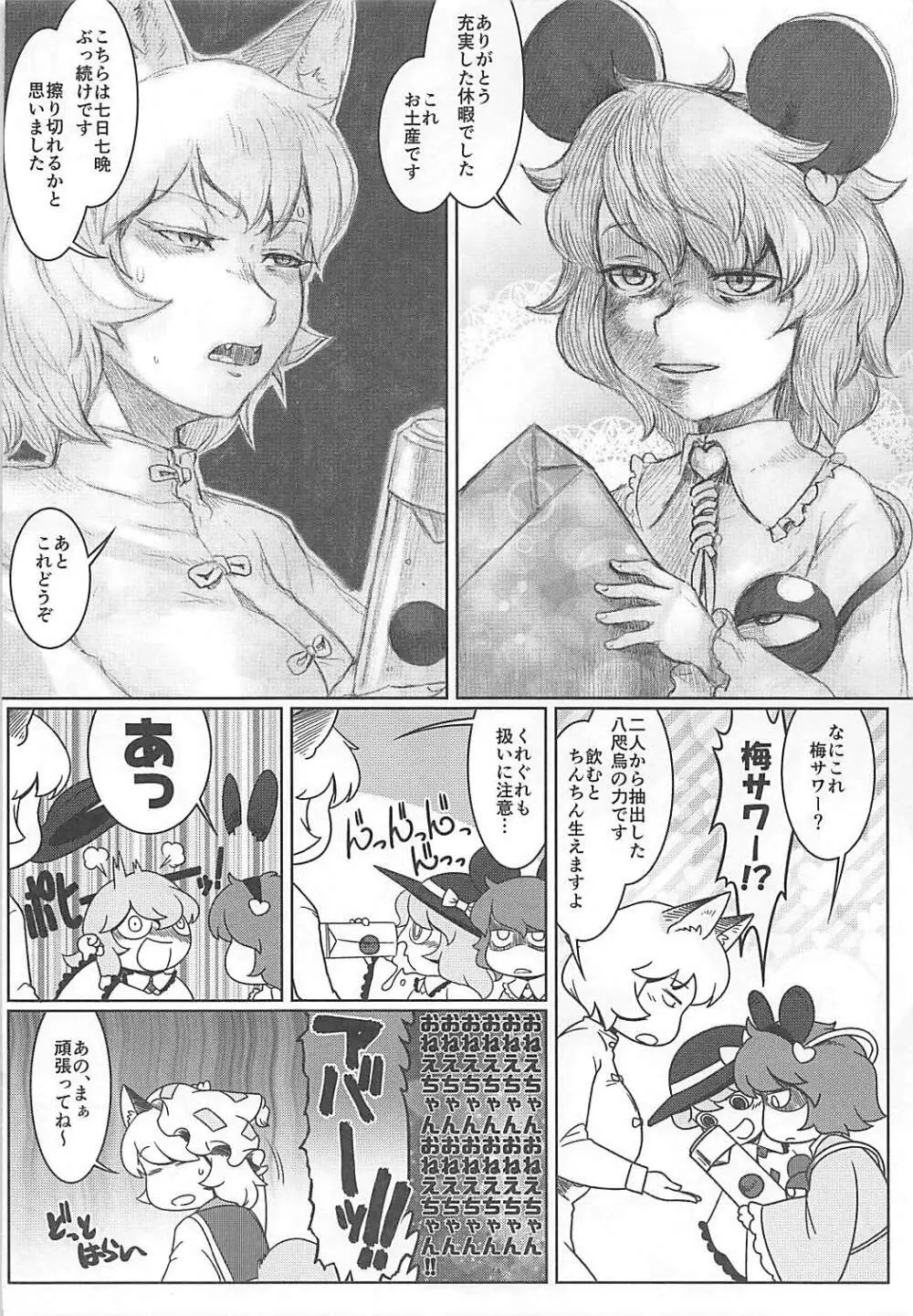レンタル♥ふぉっくす Page.25