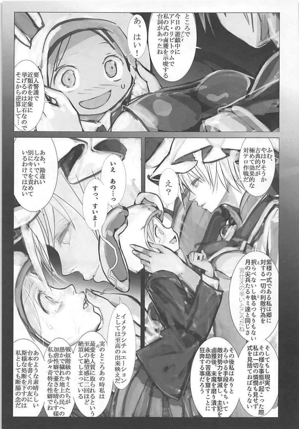 レンタル♥ふぉっくす Page.36