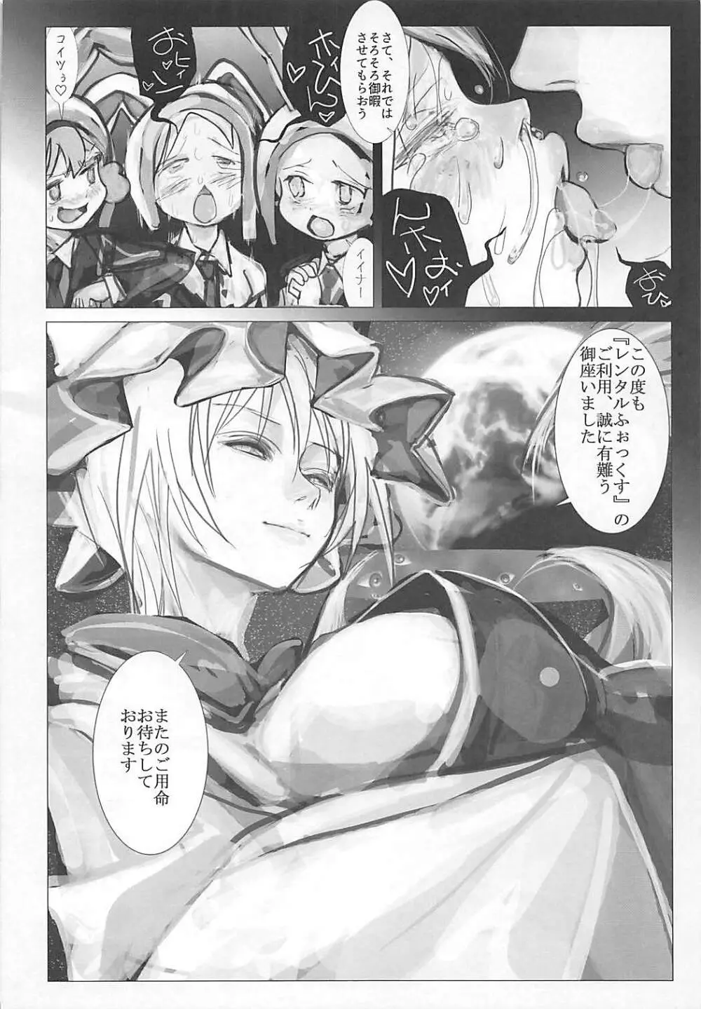 レンタル♥ふぉっくす Page.39