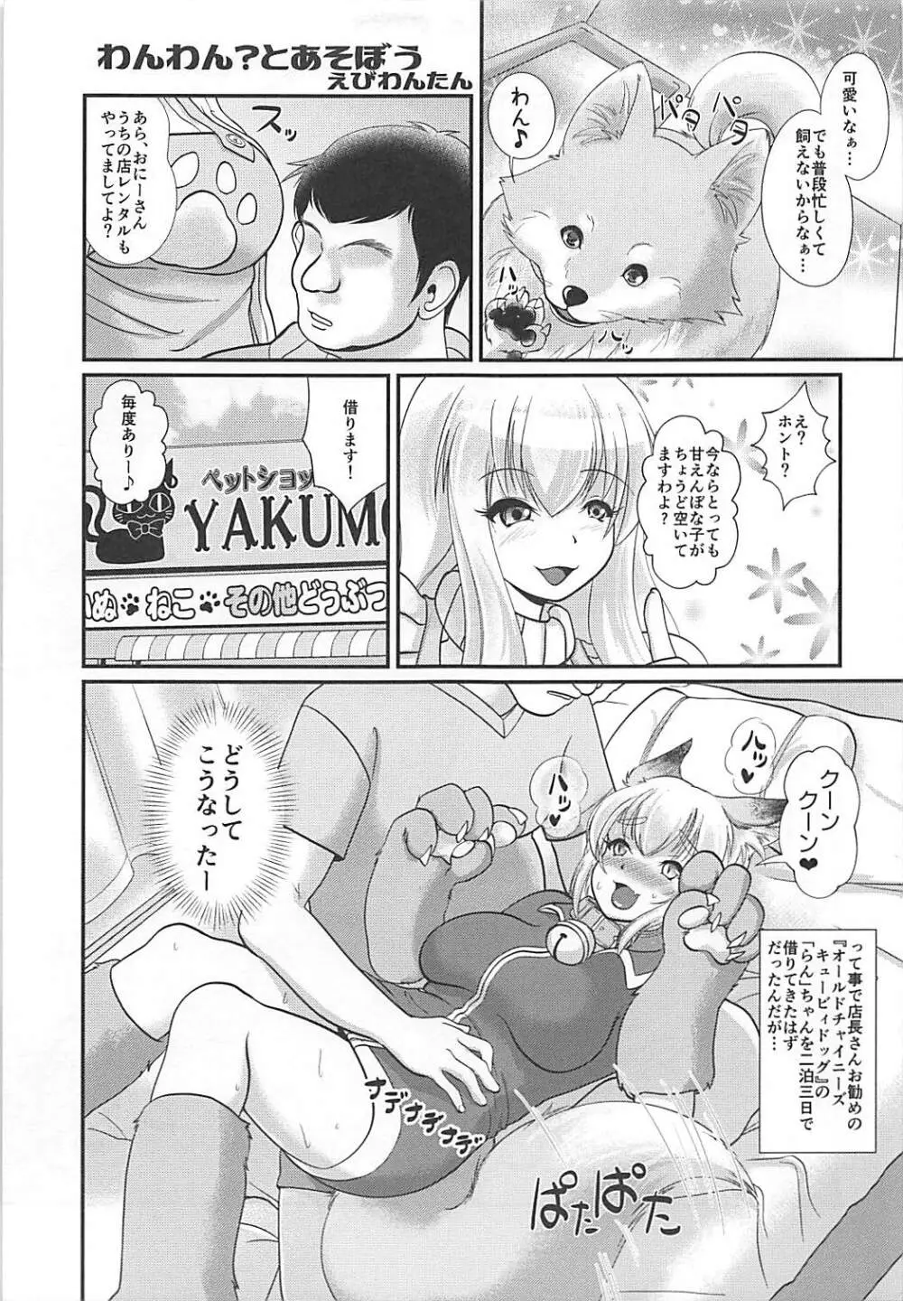 レンタル♥ふぉっくす Page.4
