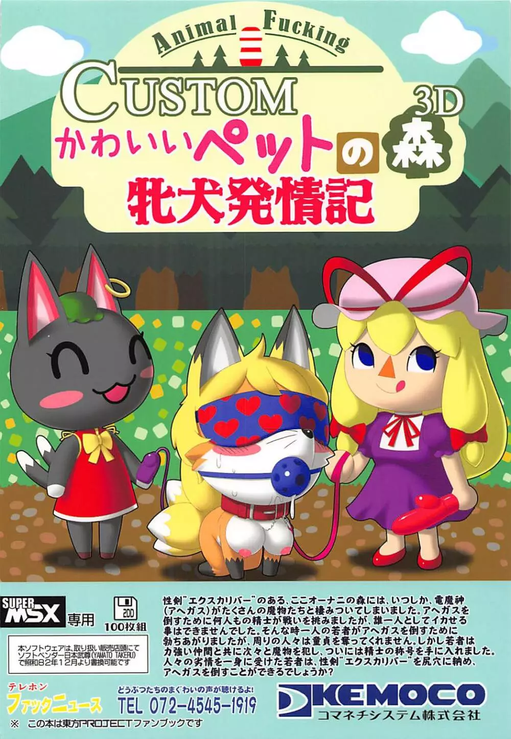 レンタル♥ふぉっくす Page.42