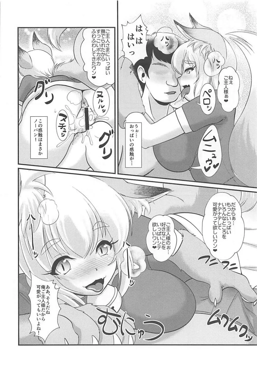 レンタル♥ふぉっくす Page.5