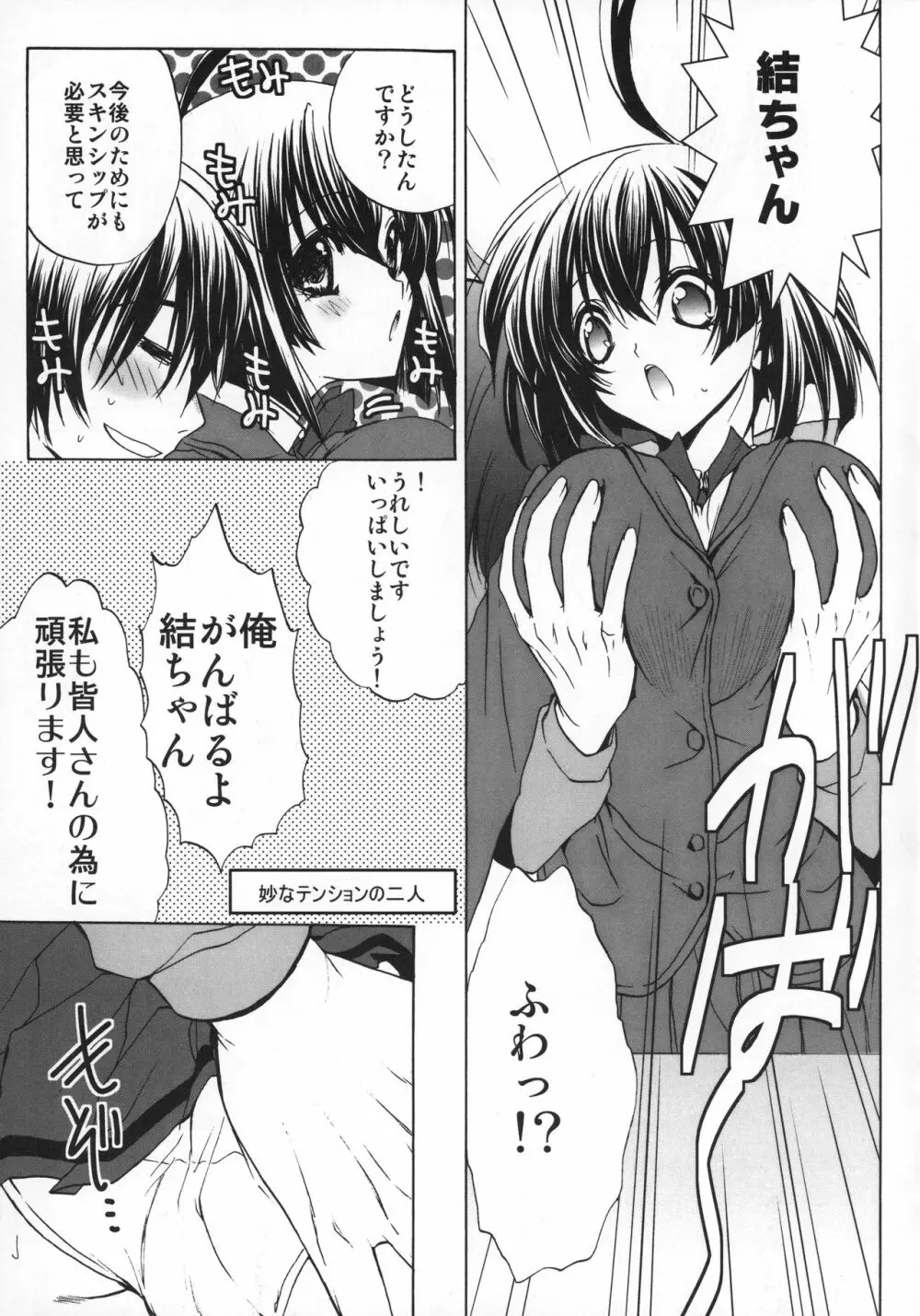 コイノサエズリ Page.6