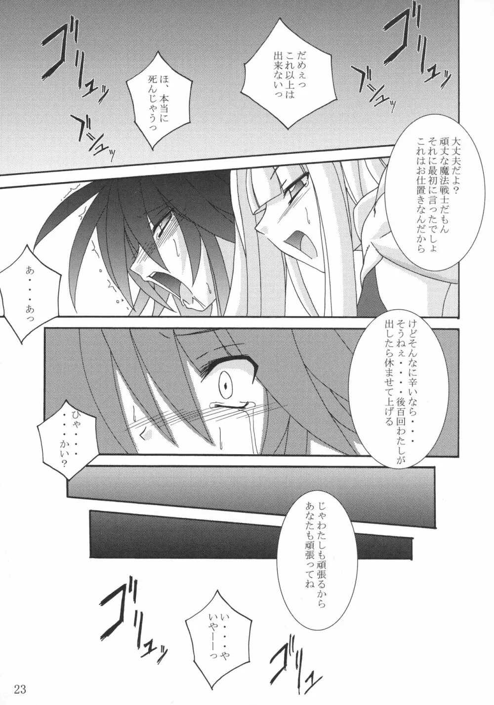 魔法少女 Page.22