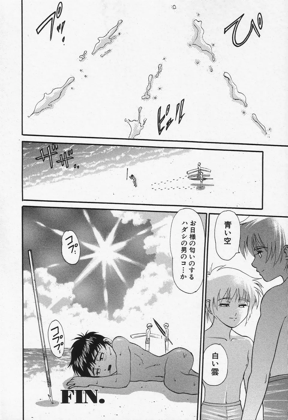 少年愛の美学II・THEやんちゃ少年 Page.101