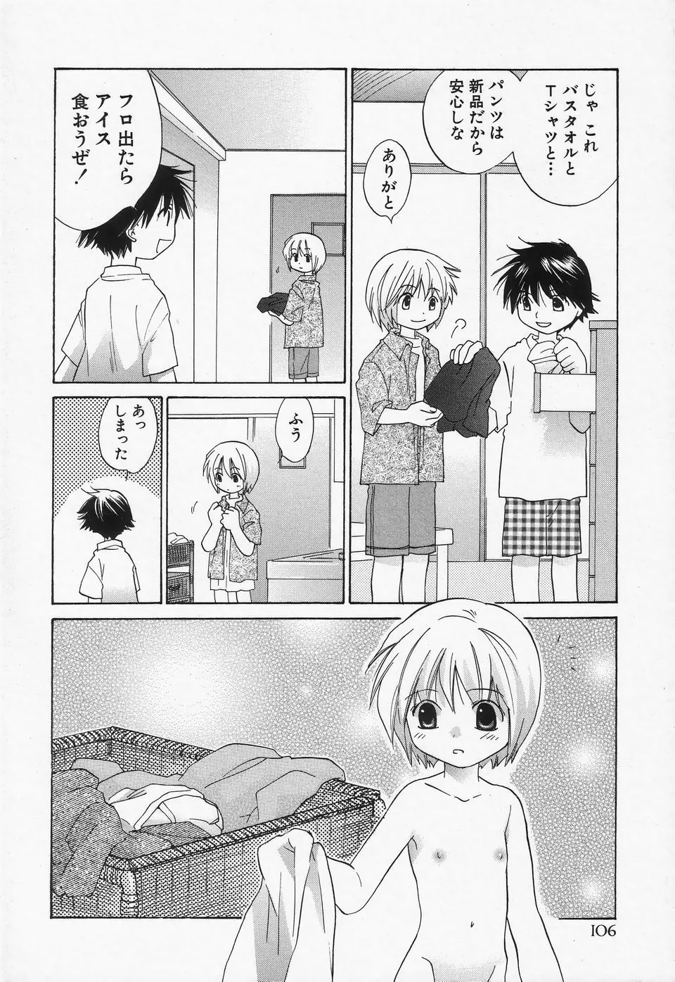 少年愛の美学II・THEやんちゃ少年 Page.107