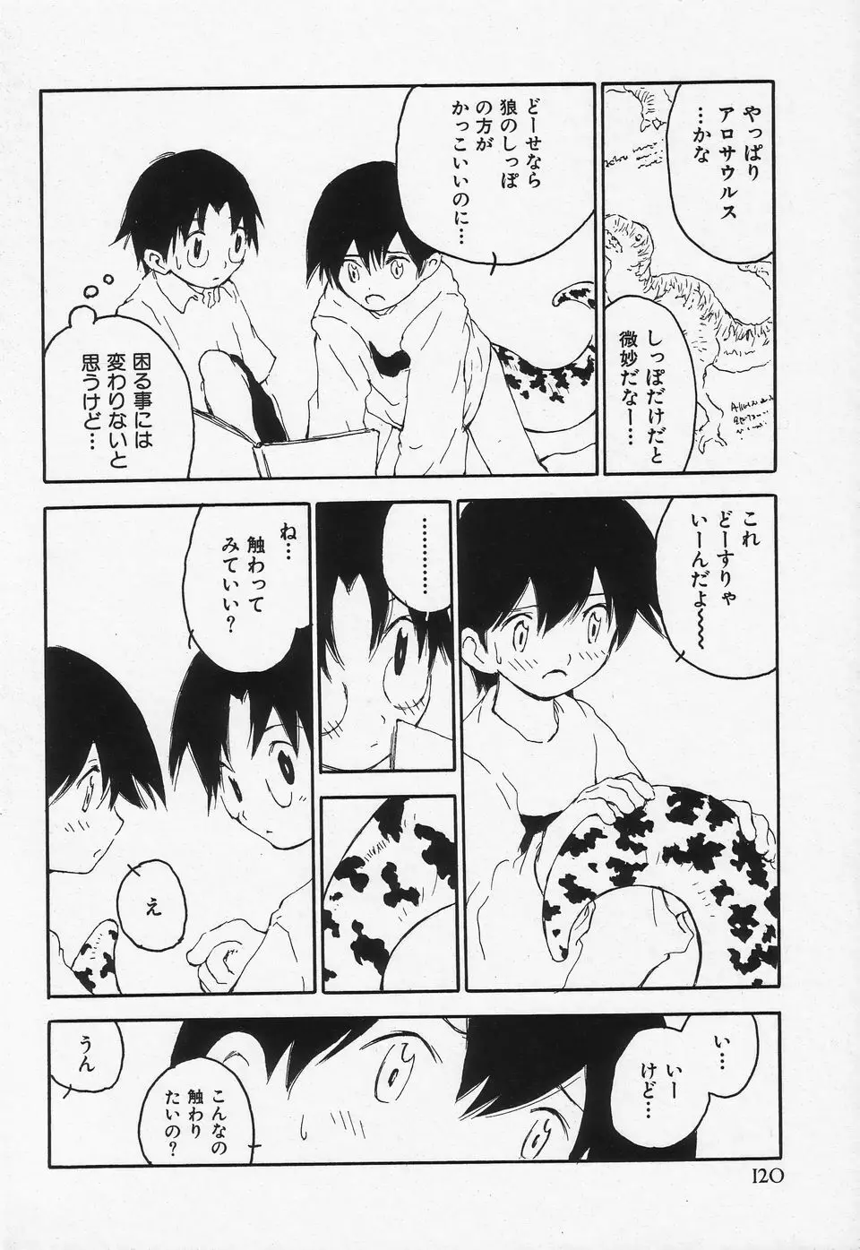 少年愛の美学II・THEやんちゃ少年 Page.121