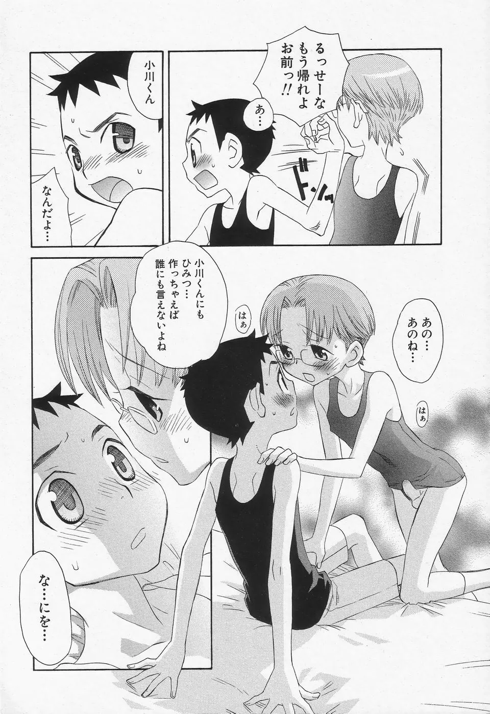 少年愛の美学II・THEやんちゃ少年 Page.137