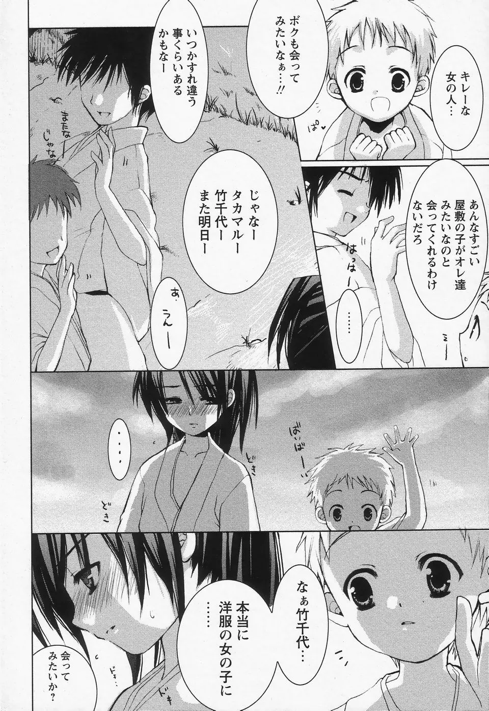 少年愛の美学II・THEやんちゃ少年 Page.151