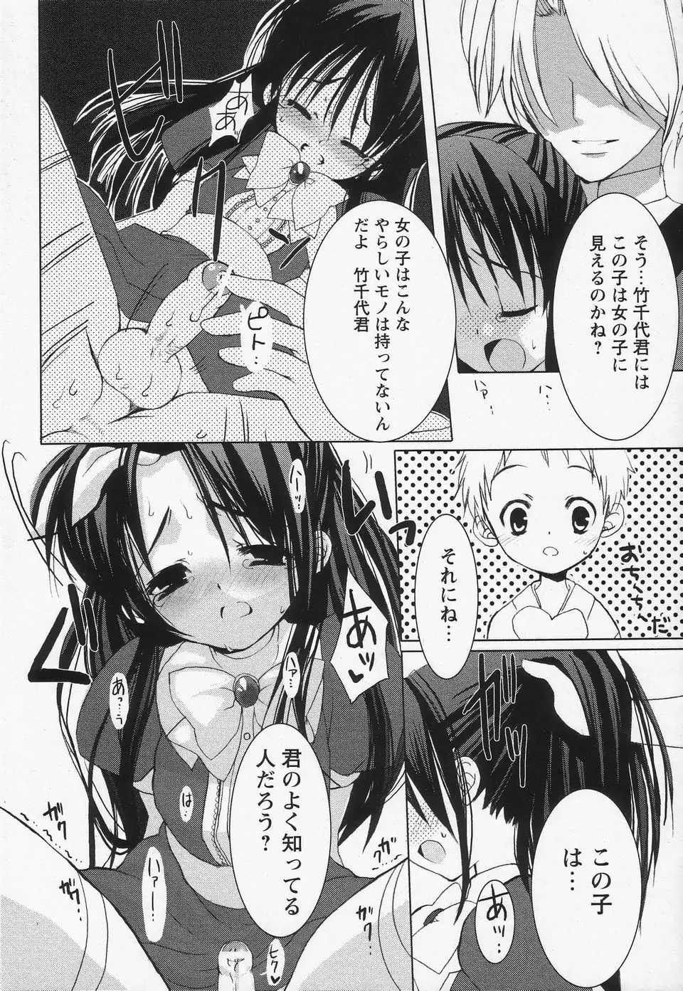 少年愛の美学II・THEやんちゃ少年 Page.157